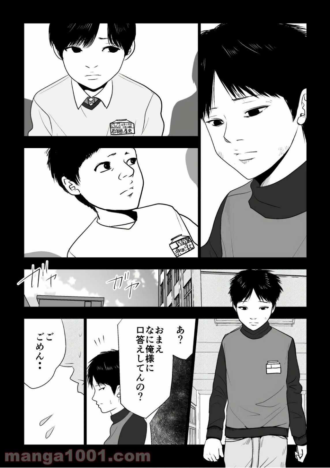 イジメの時間 - 第71話 - Page 12