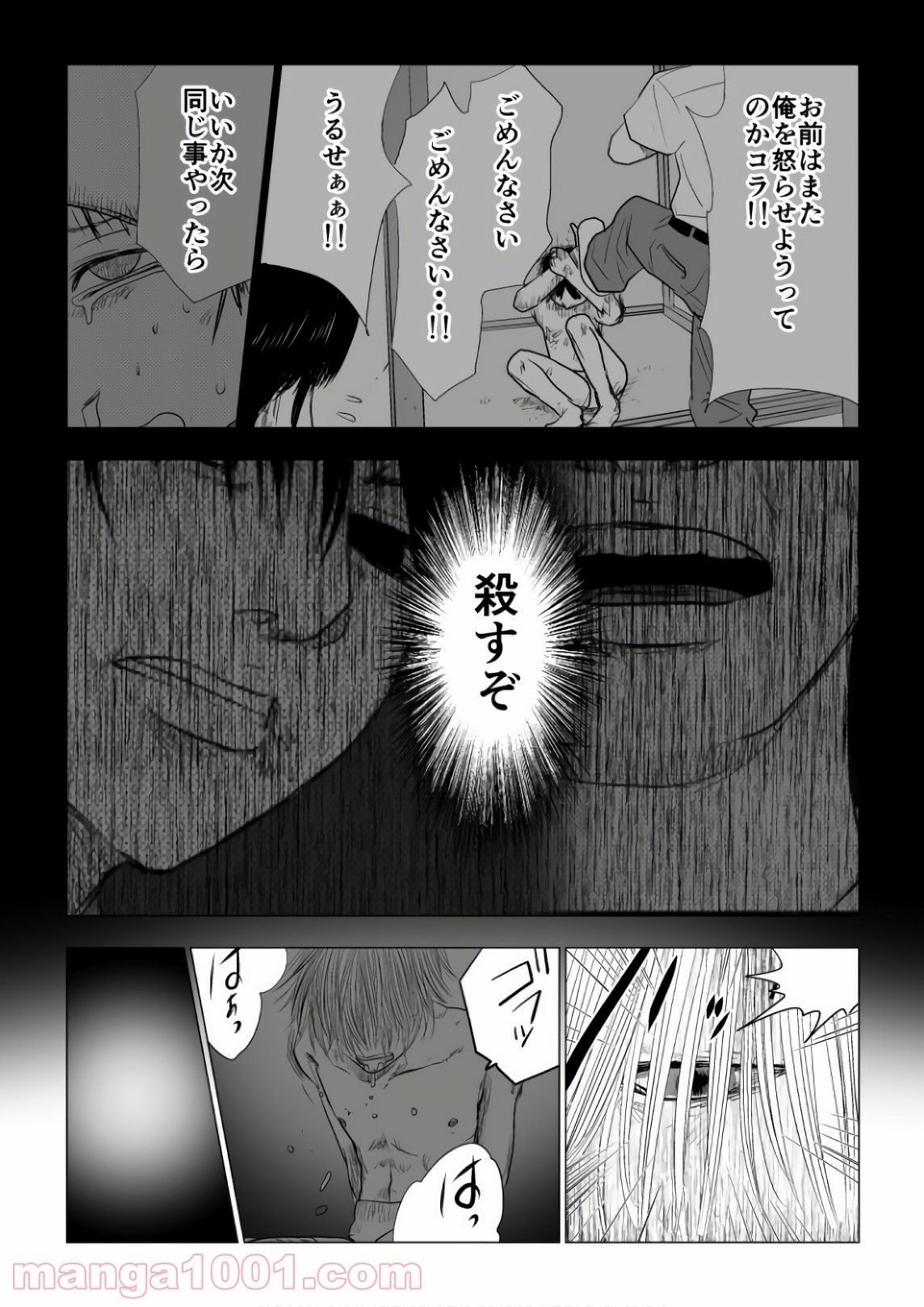 イジメの時間 - 第71話 - Page 3