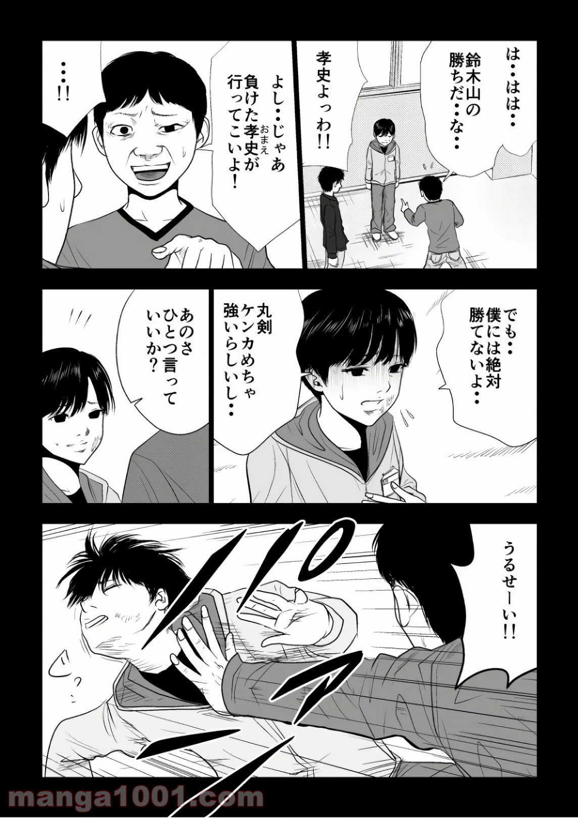 イジメの時間 - 第72話 - Page 14