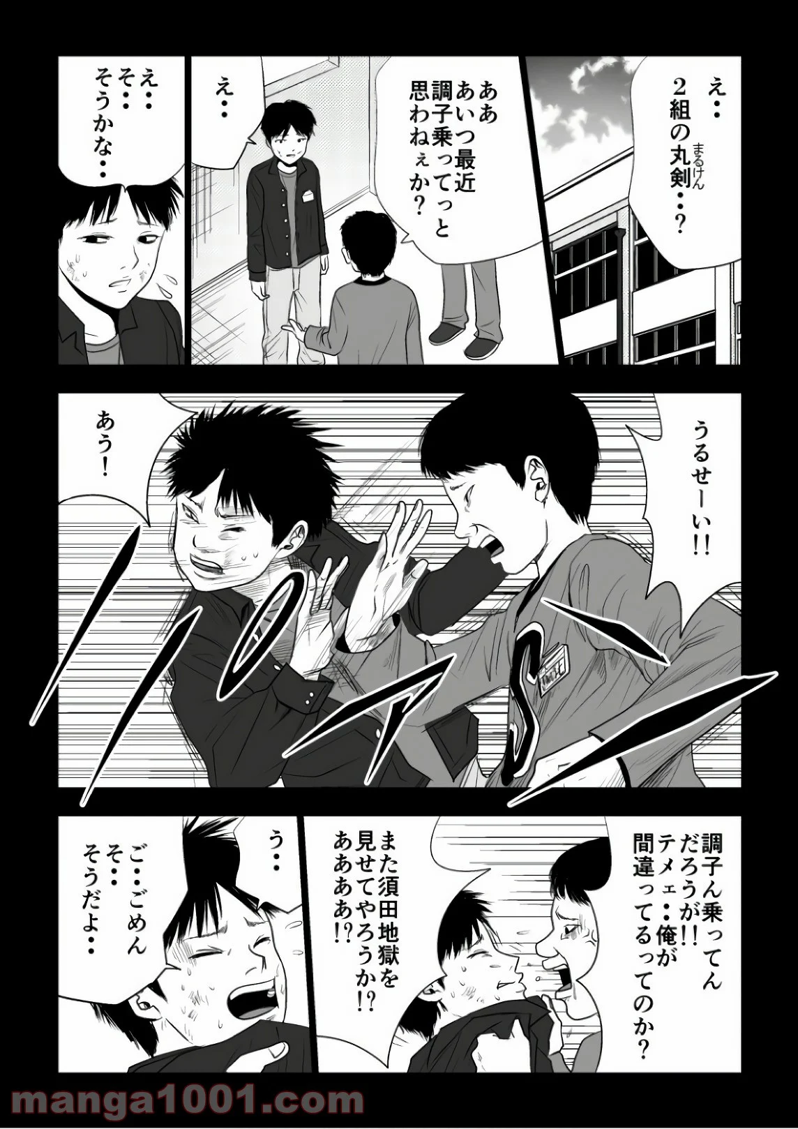 イジメの時間 - 第72話 - Page 9