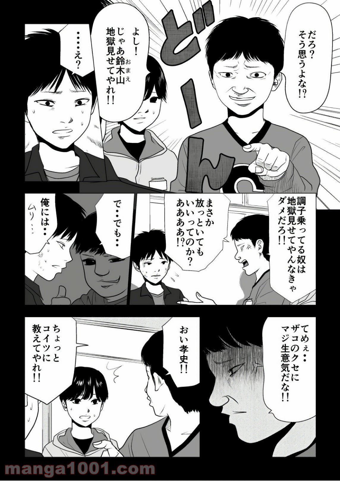 イジメの時間 - 第72話 - Page 10