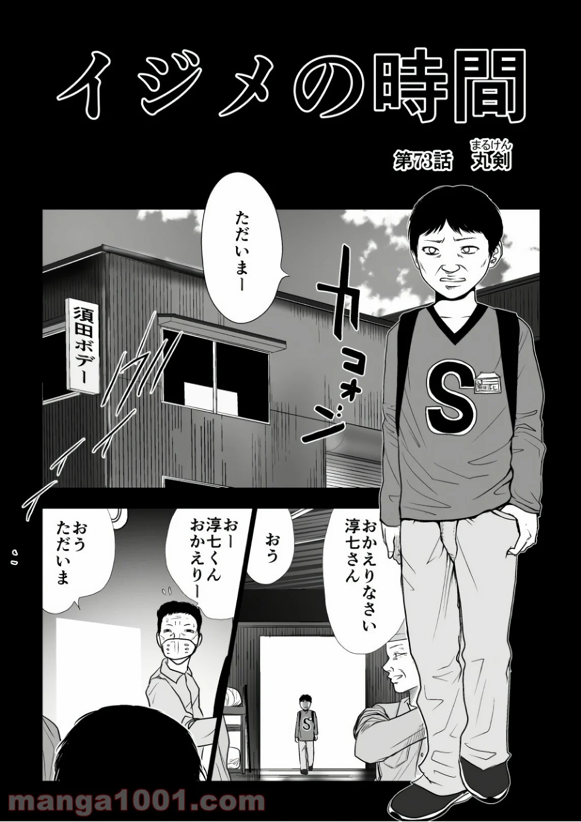 イジメの時間 - 第73話 - Page 1