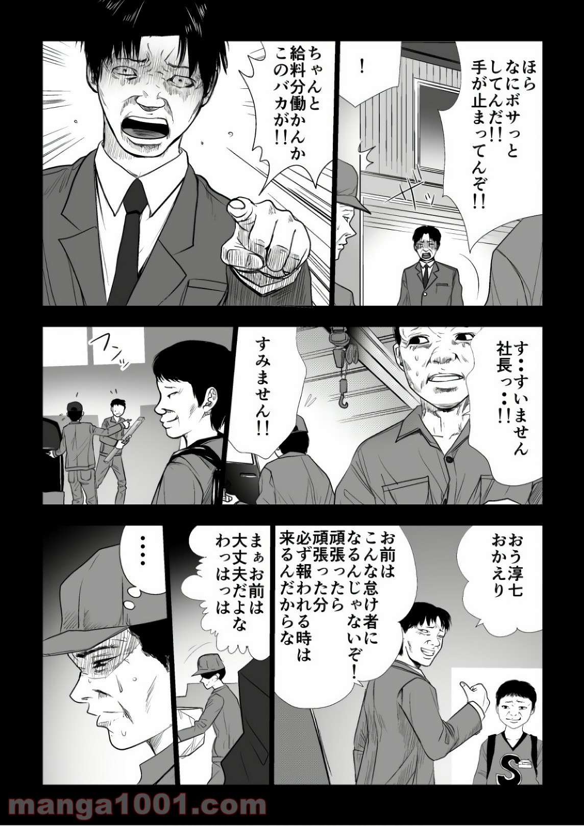 イジメの時間 - 第73話 - Page 2