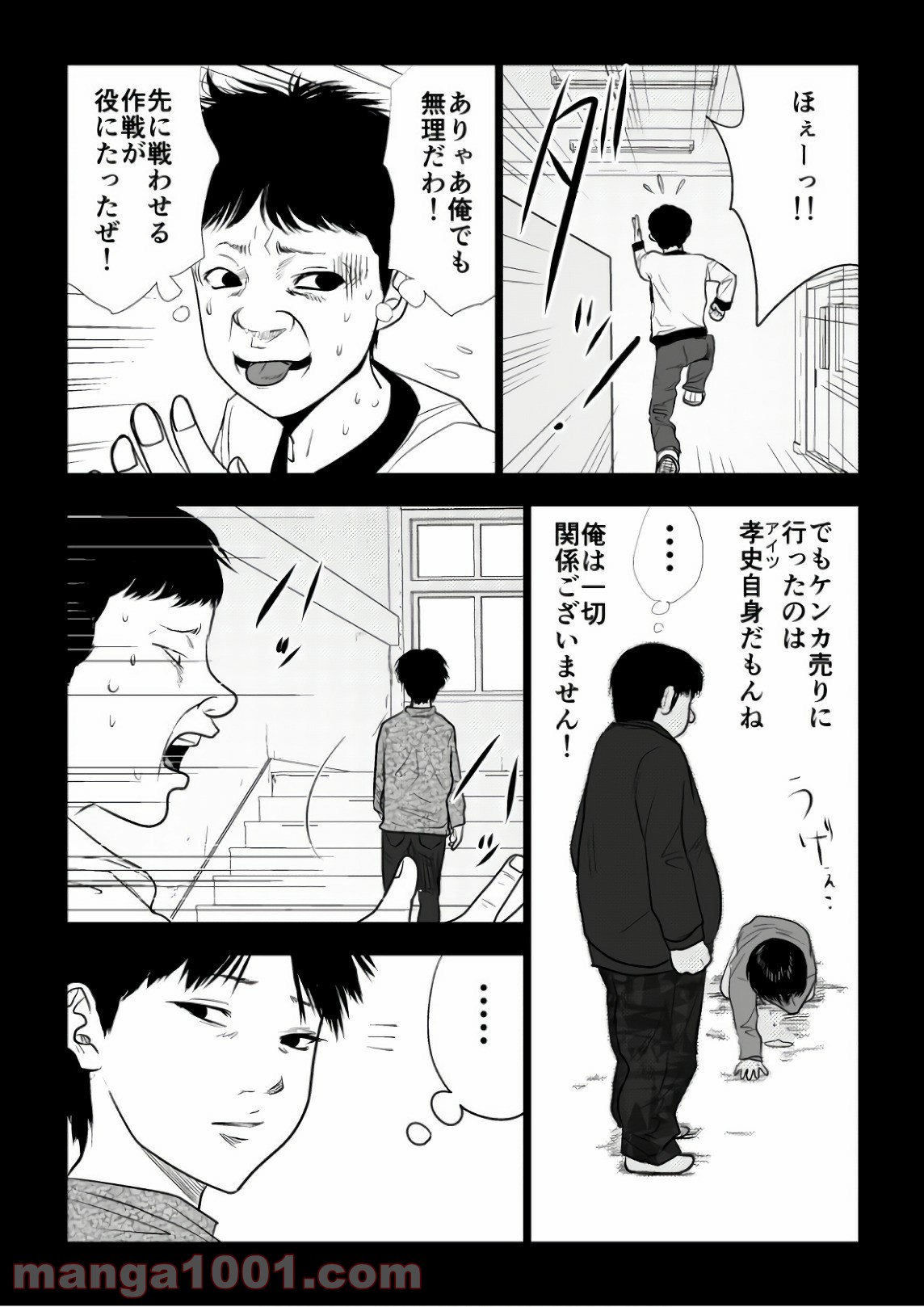 イジメの時間 - 第73話 - Page 14