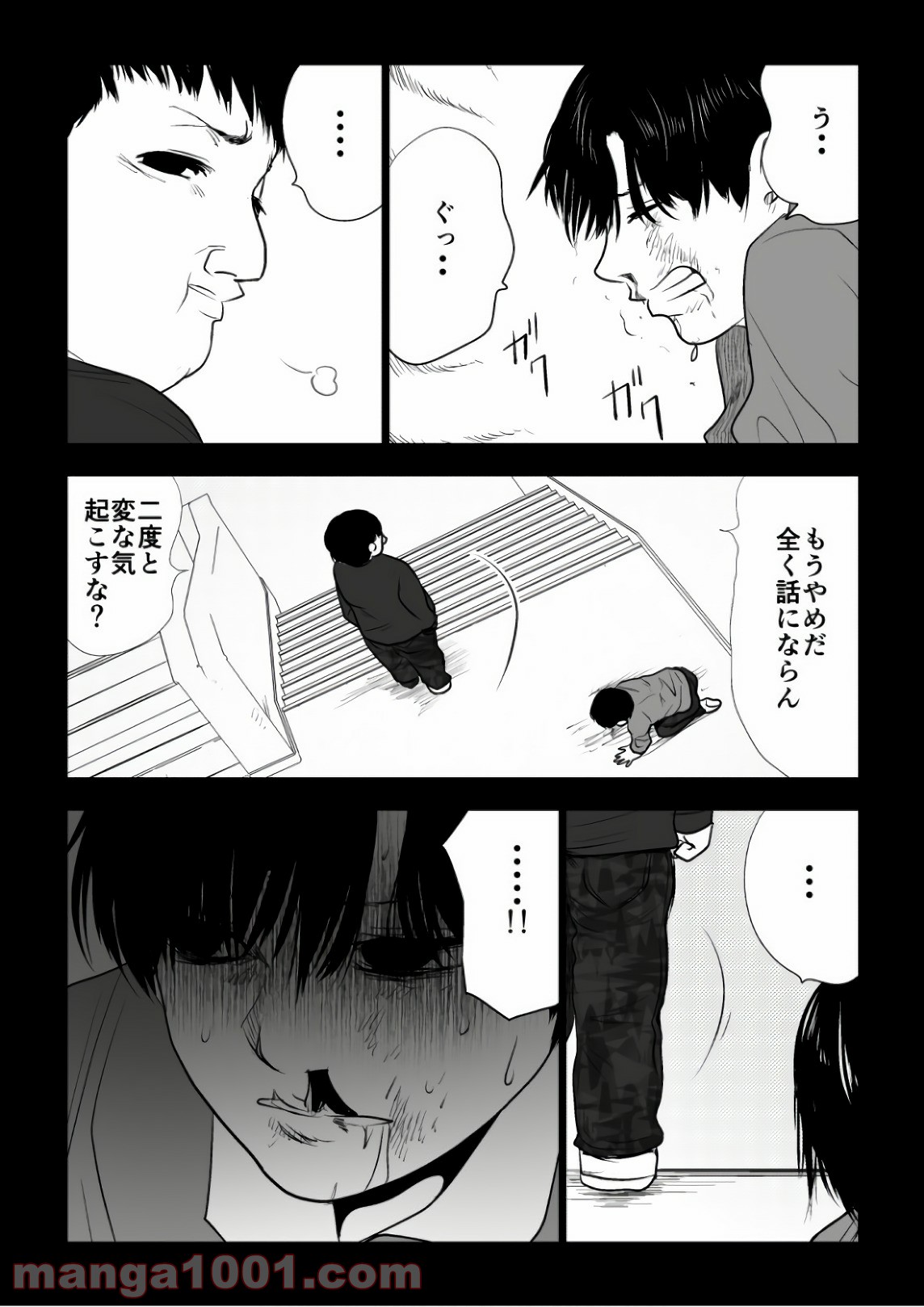 イジメの時間 - 第73話 - Page 15