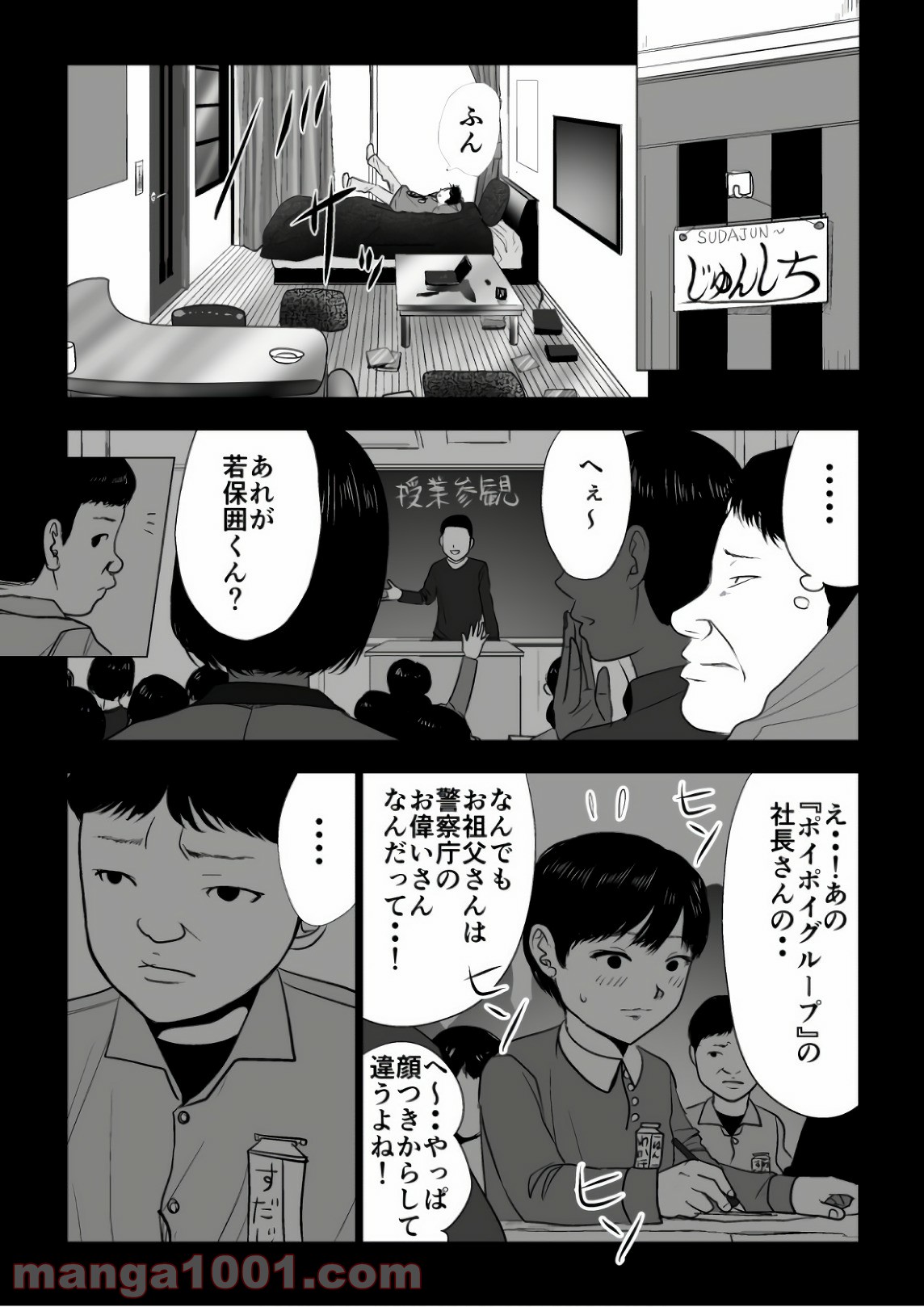 イジメの時間 - 第73話 - Page 3