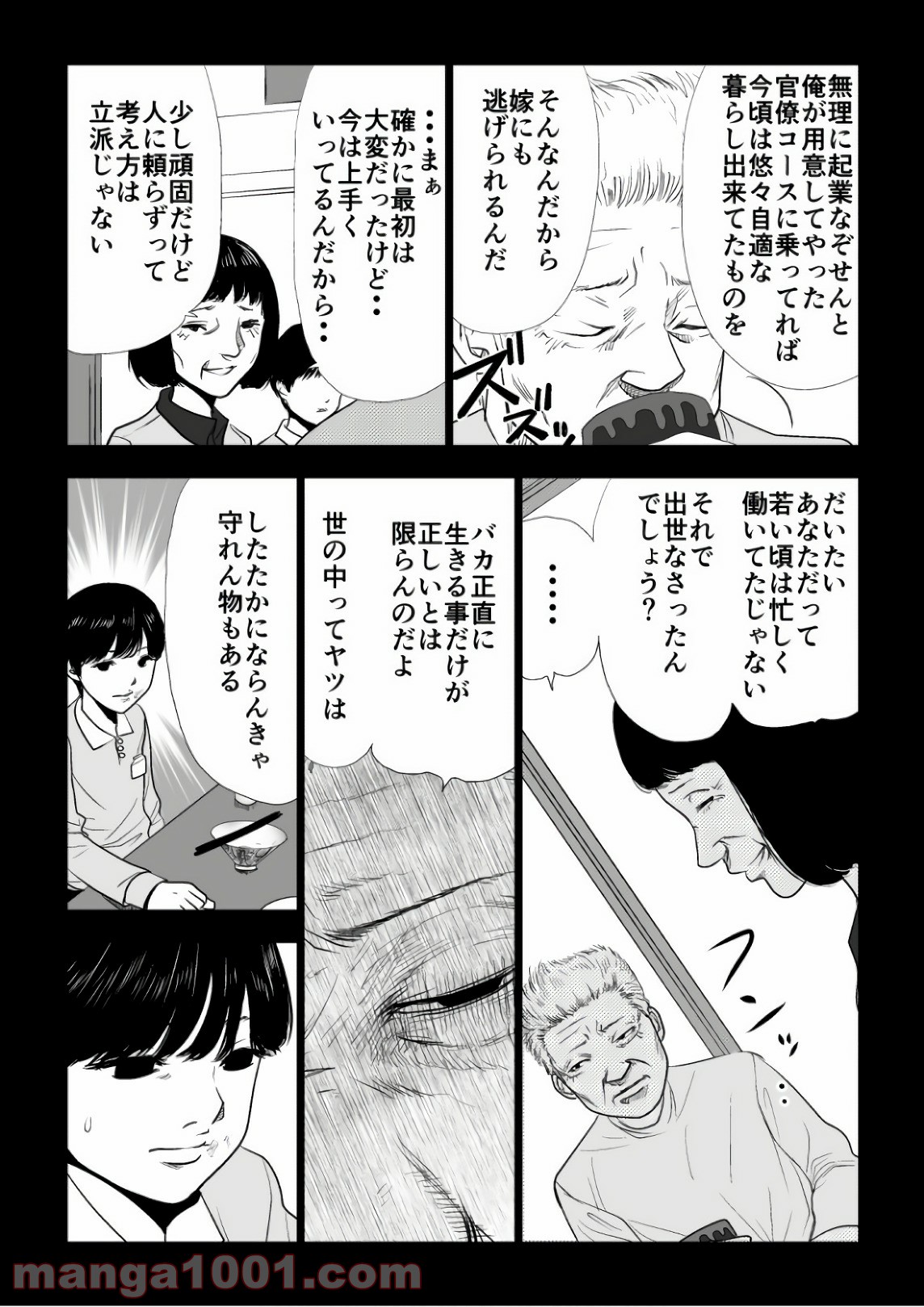 イジメの時間 - 第73話 - Page 7