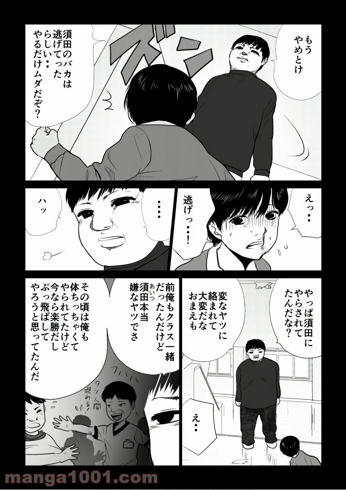 イジメの時間 - 第74話 - Page 2