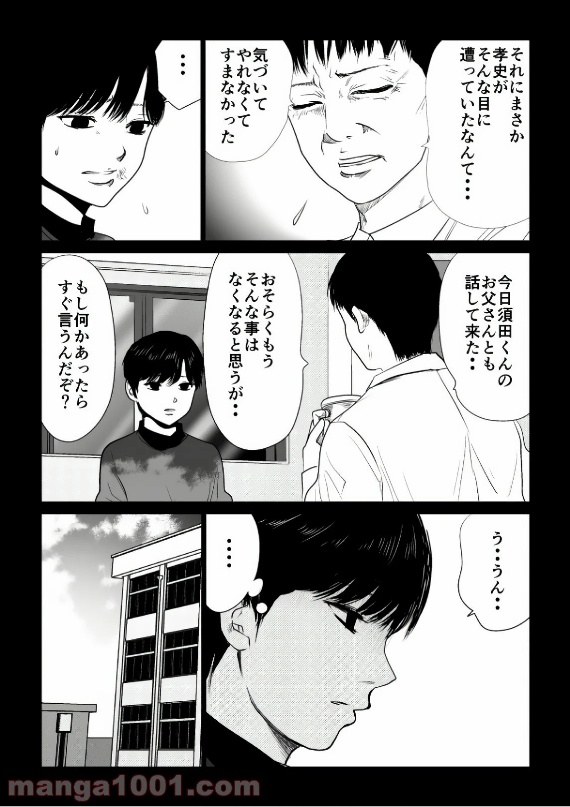 イジメの時間 - 第74話 - Page 11