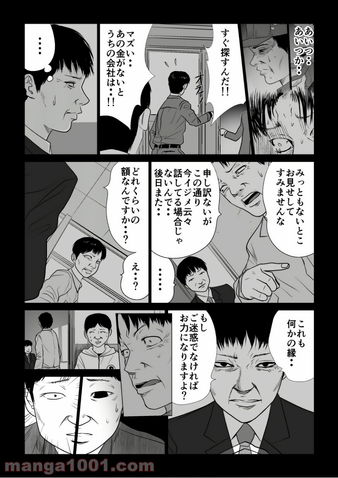 イジメの時間 - 第74話 - Page 13