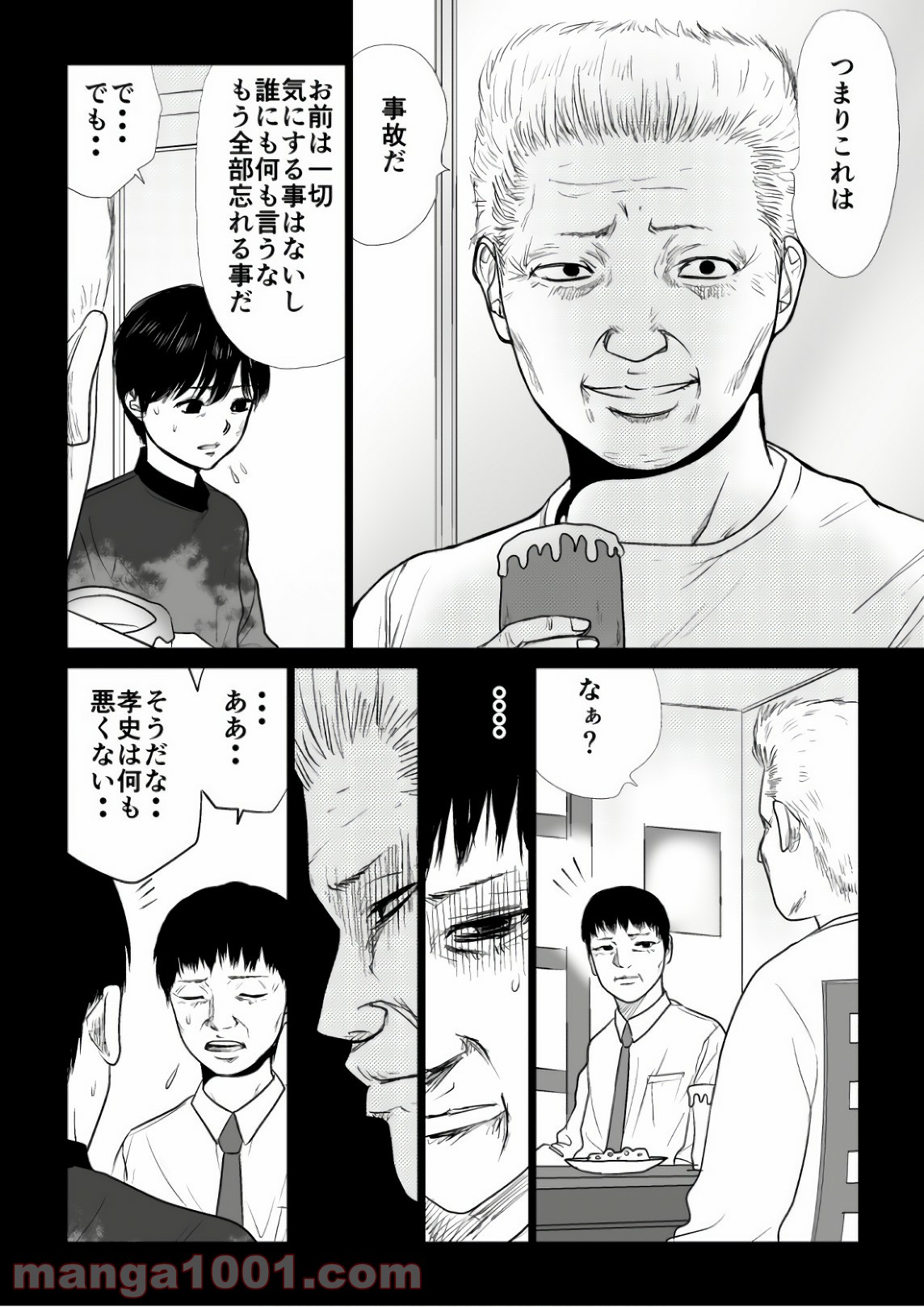 イジメの時間 - 第74話 - Page 10