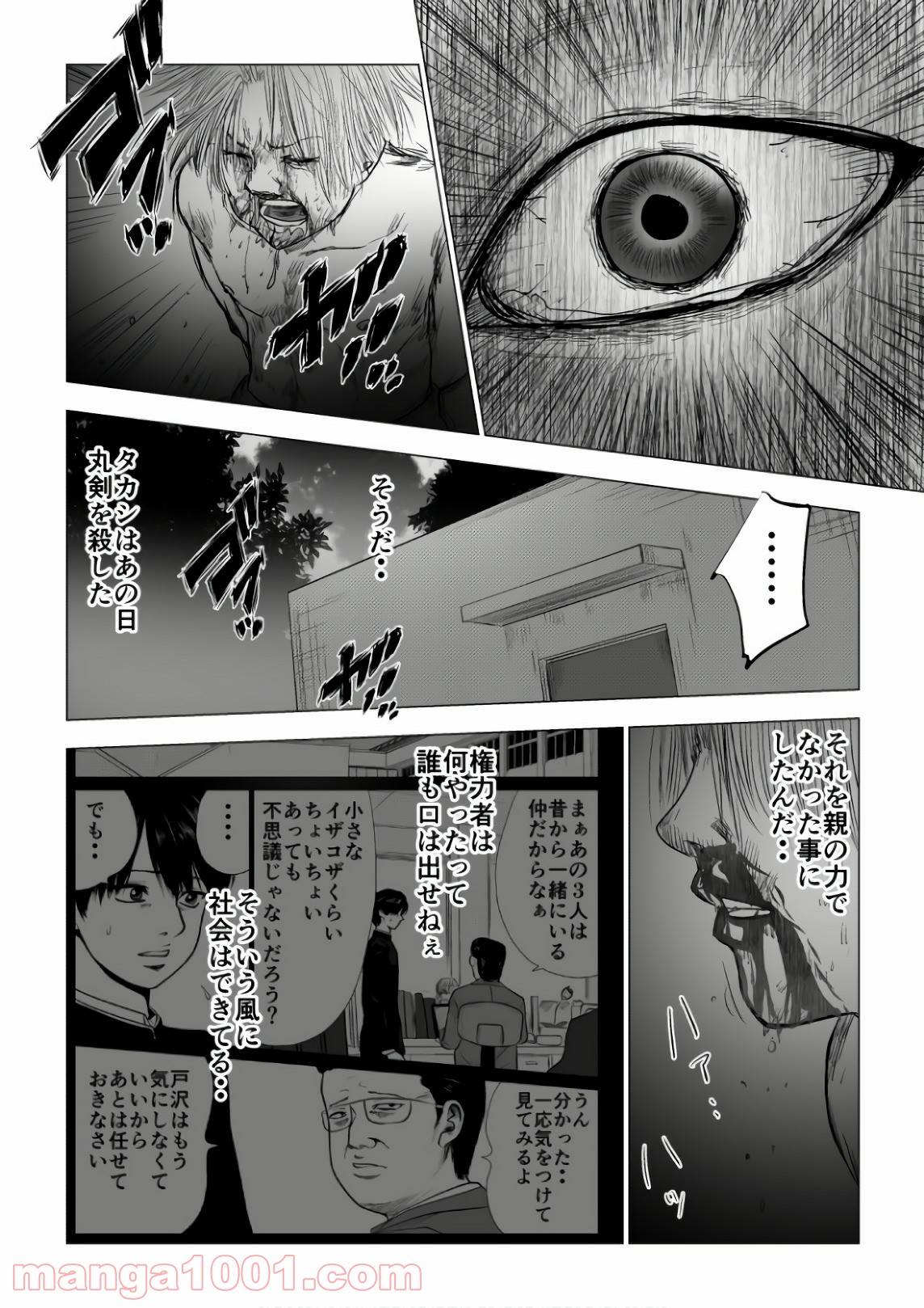 イジメの時間 - 第75話 - Page 2