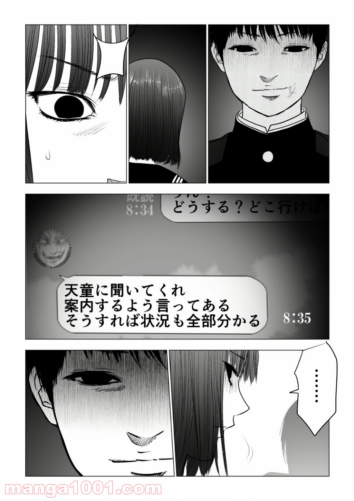 イジメの時間 - 第75話 - Page 7