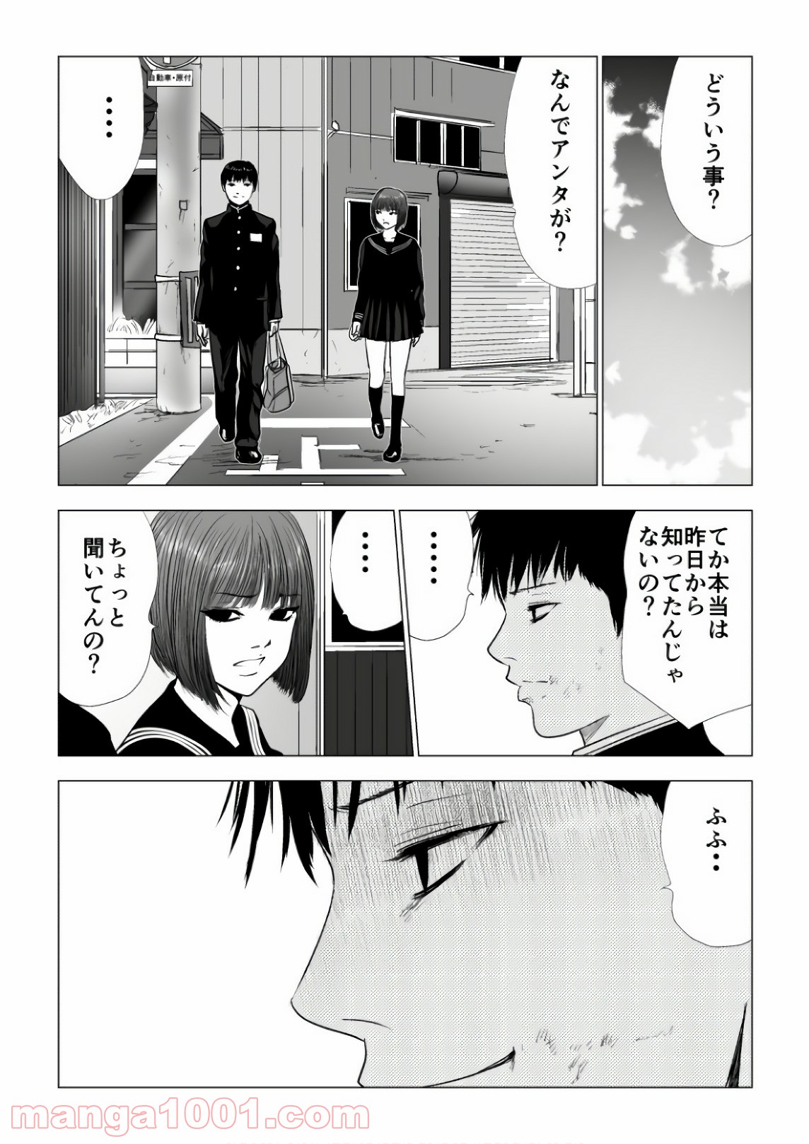 イジメの時間 - 第75話 - Page 8