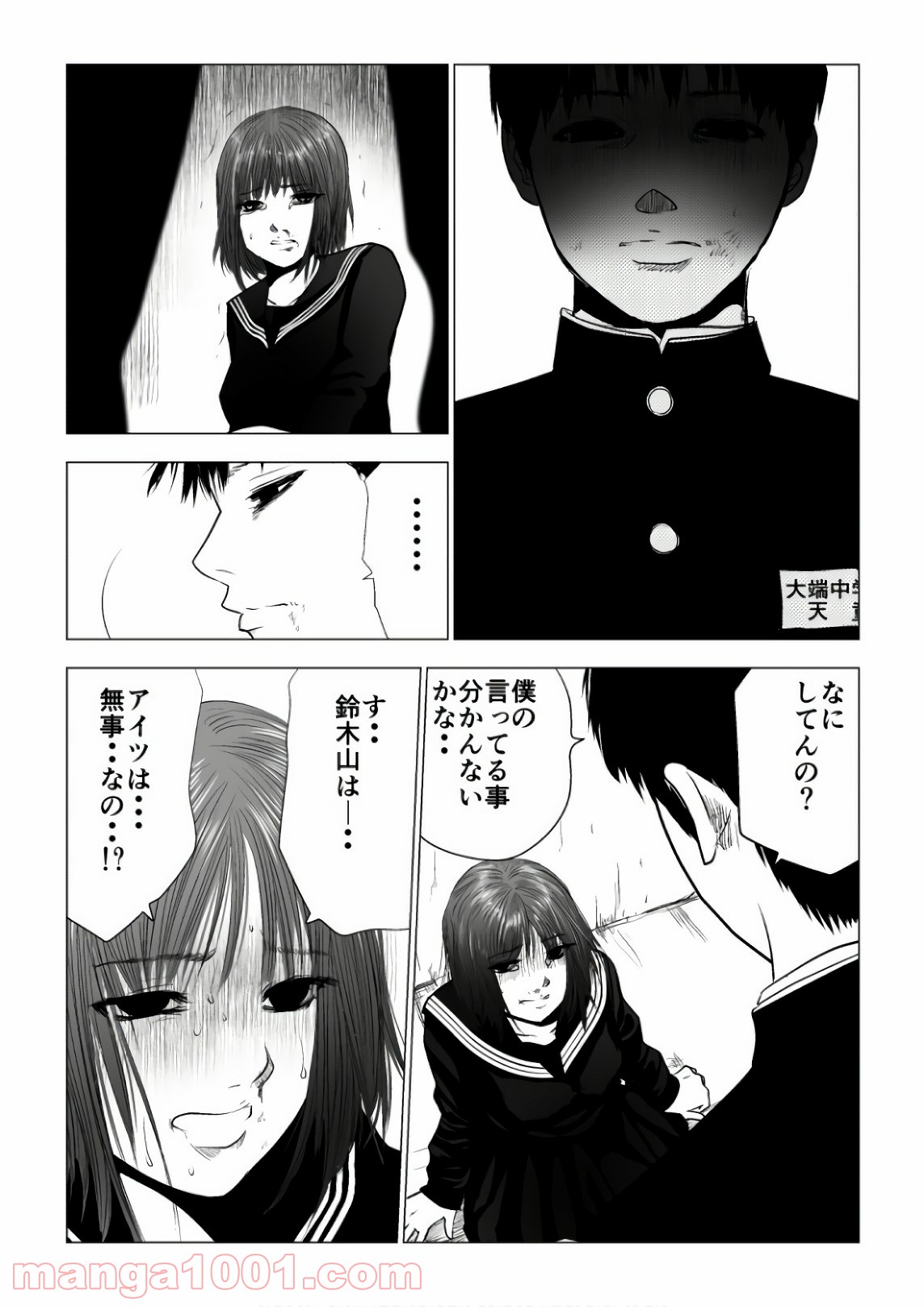 イジメの時間 - 第76話 - Page 12