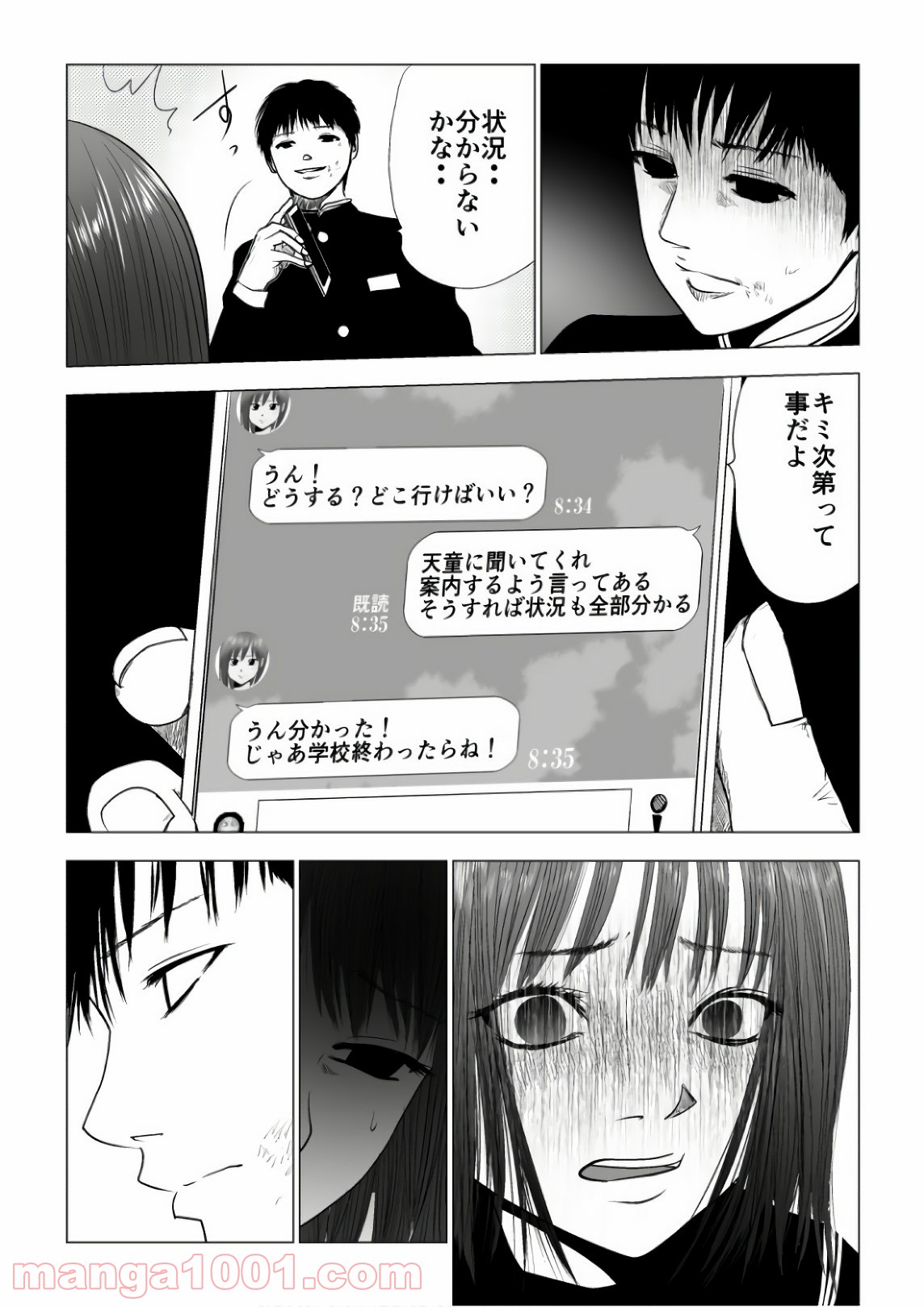 イジメの時間 - 第76話 - Page 13