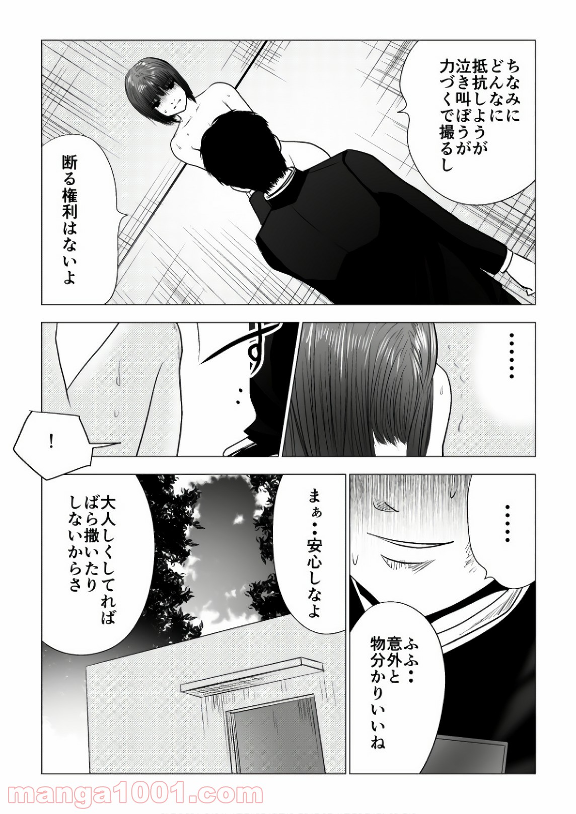 イジメの時間 - 第77話 - Page 14