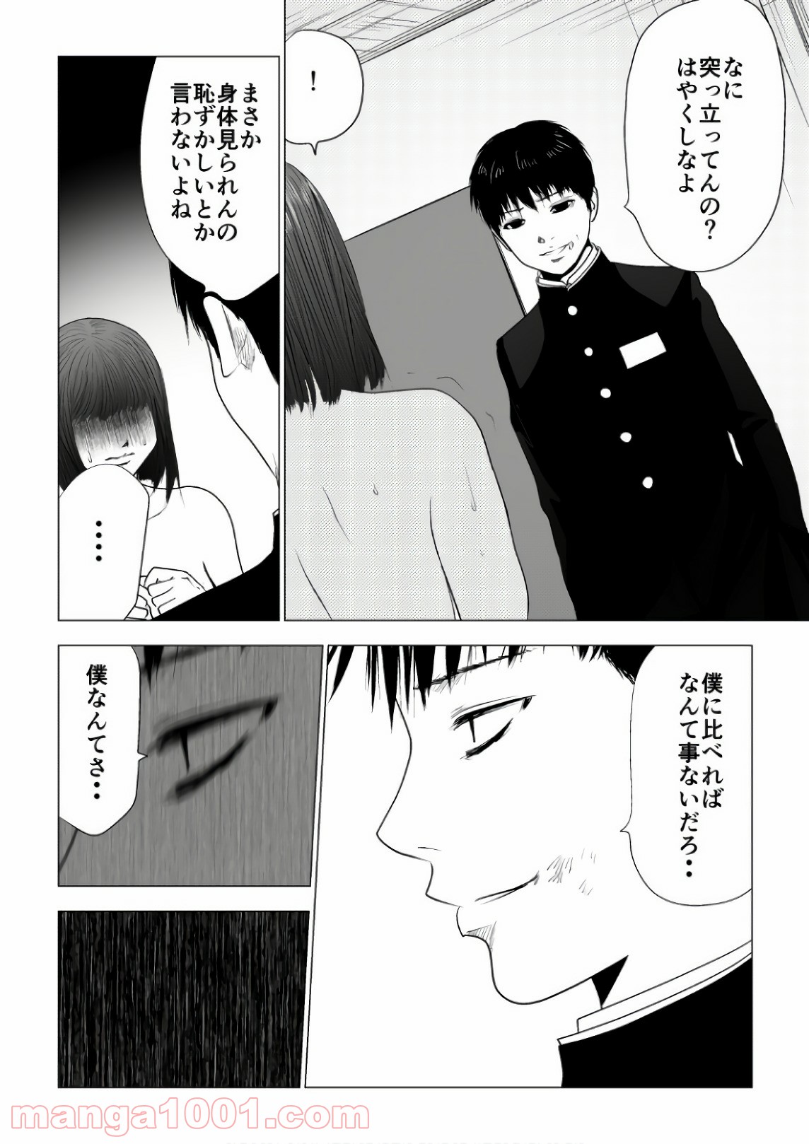 イジメの時間 - 第77話 - Page 6