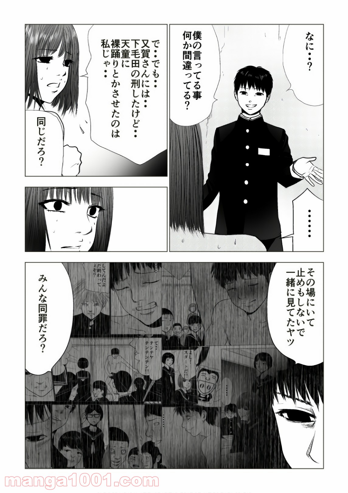 イジメの時間 - 第78話 - Page 11