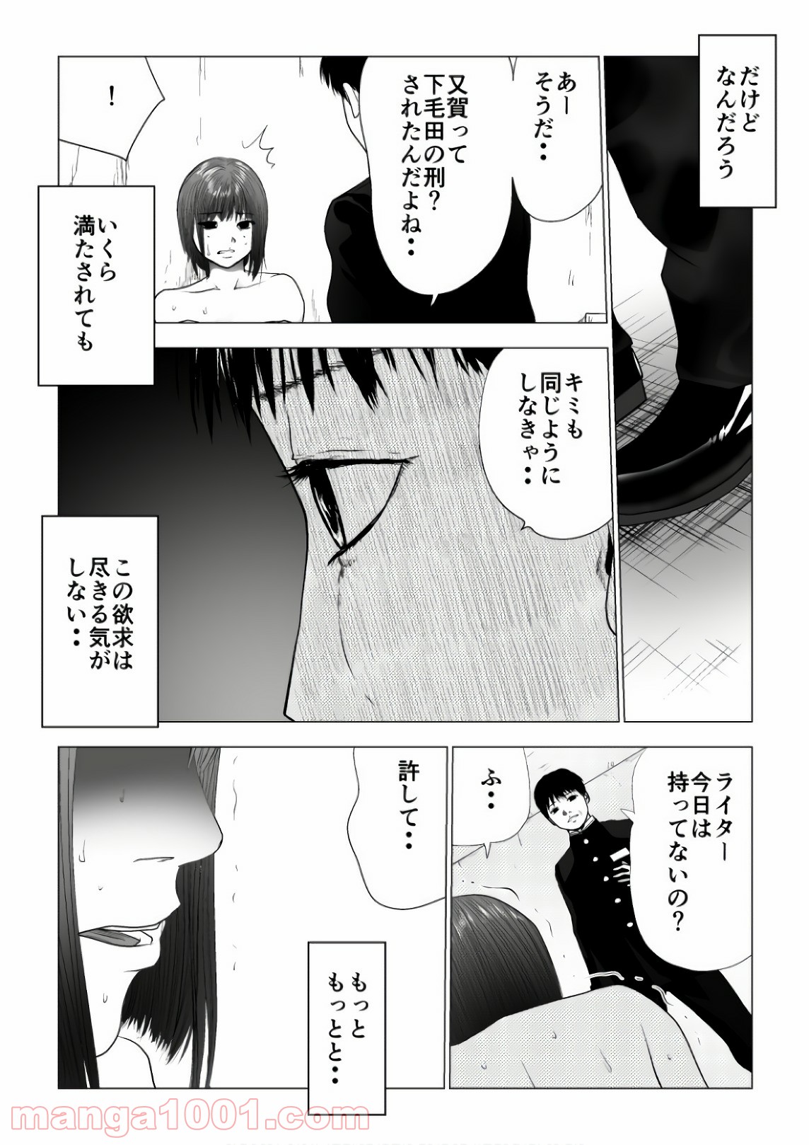 イジメの時間 - 第78話 - Page 6