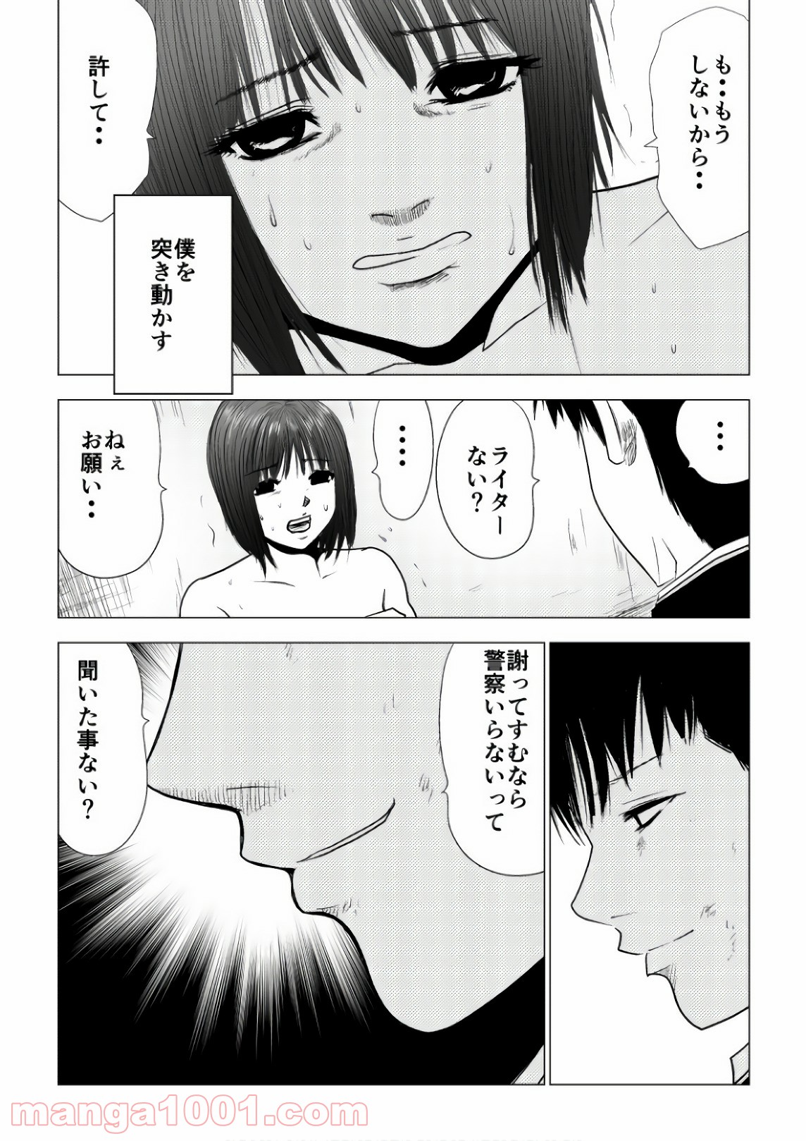 イジメの時間 - 第78話 - Page 7