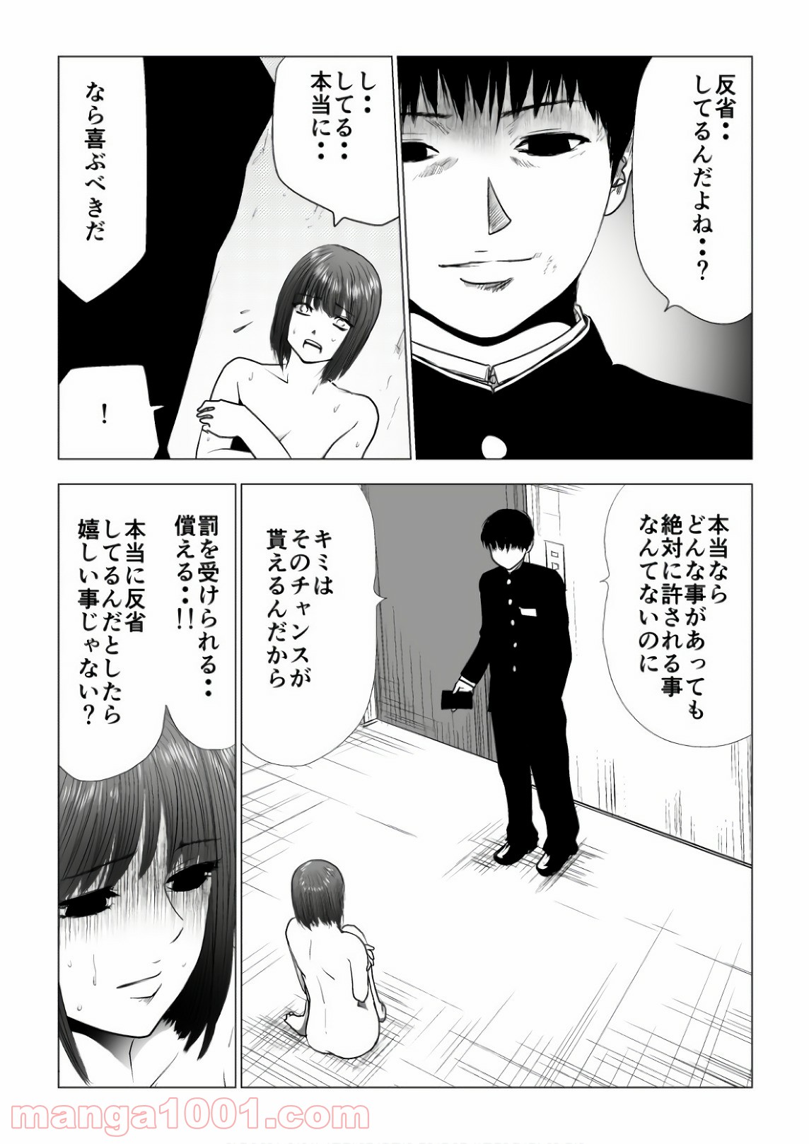 イジメの時間 - 第78話 - Page 9