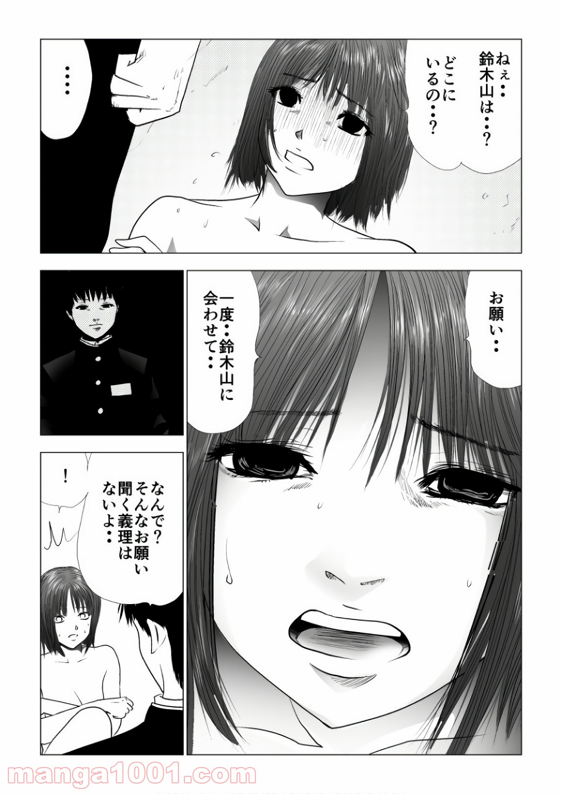 イジメの時間 - 第79話 - Page 2