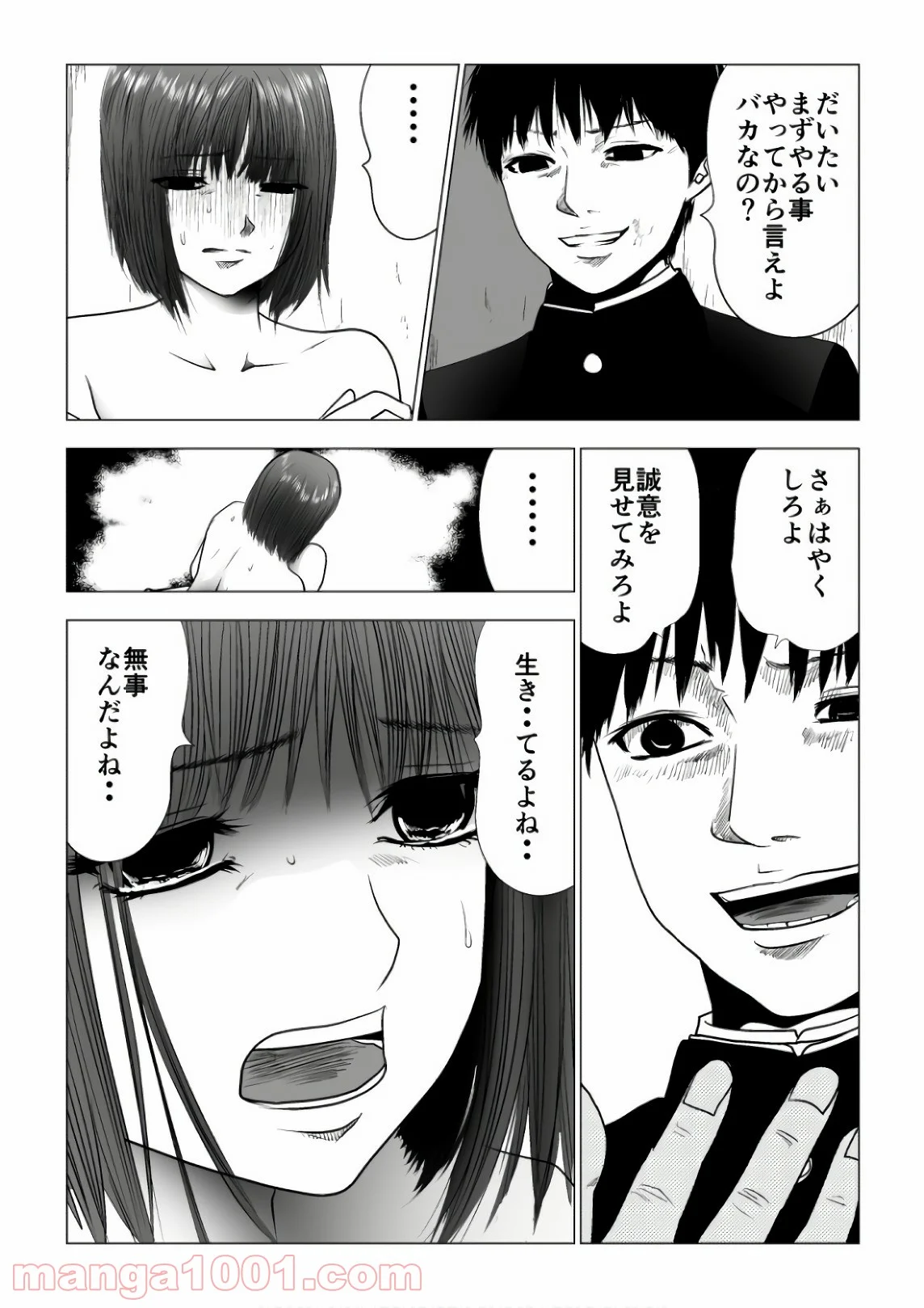 イジメの時間 - 第79話 - Page 3