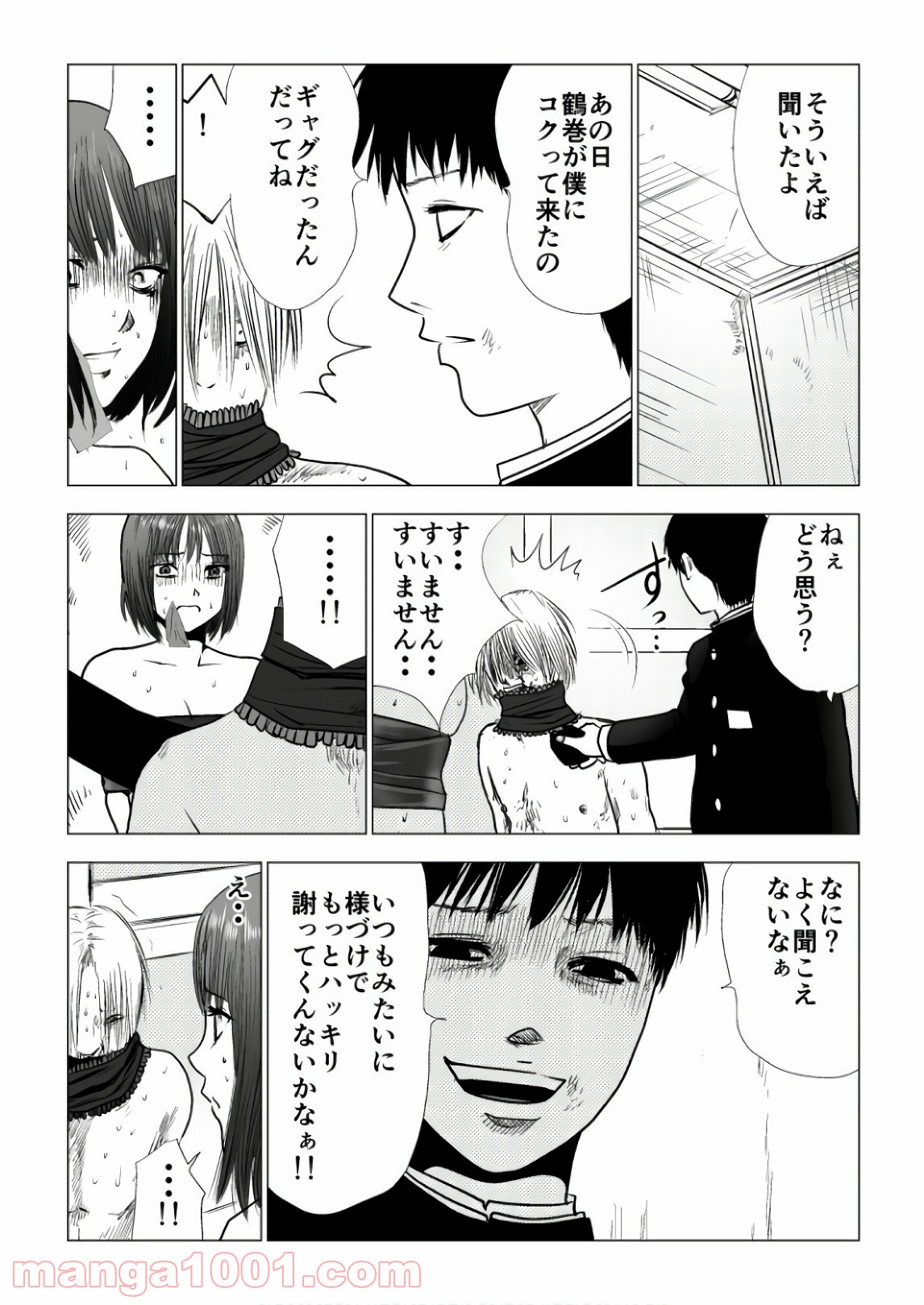 イジメの時間 - 第80話 - Page 3