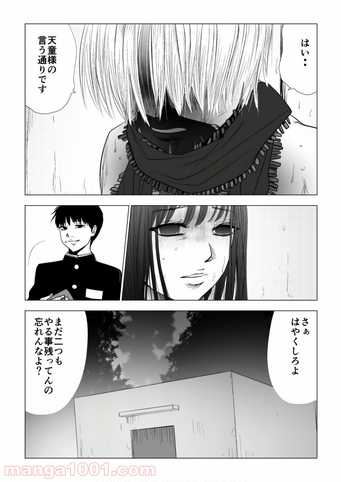 イジメの時間 - 第81話 - Page 15