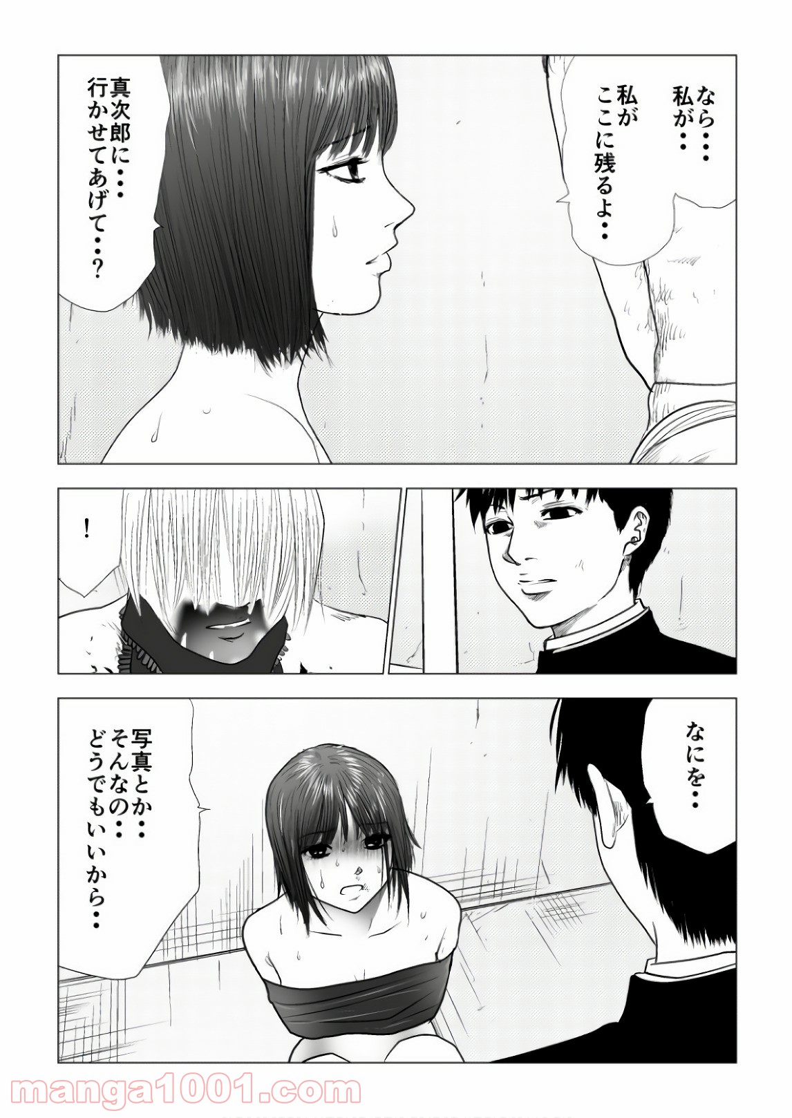 イジメの時間 - 第81話 - Page 10