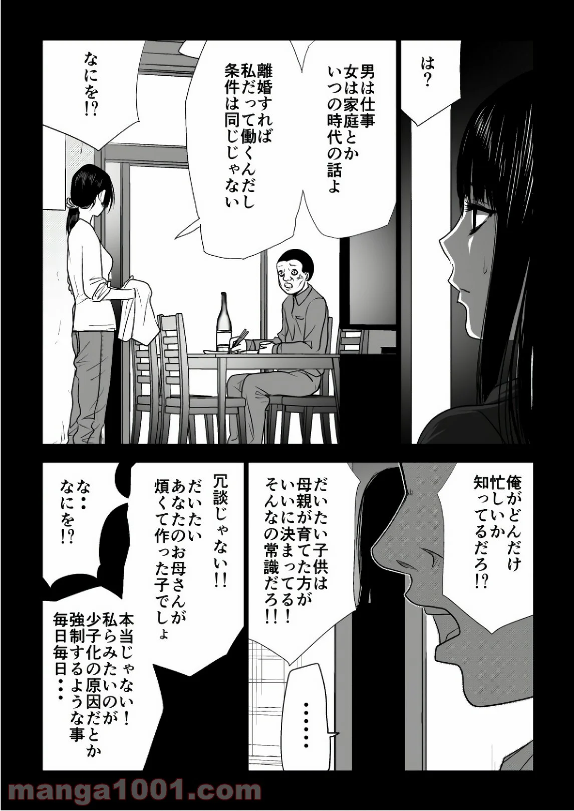 イジメの時間 - 第83話 - Page 7