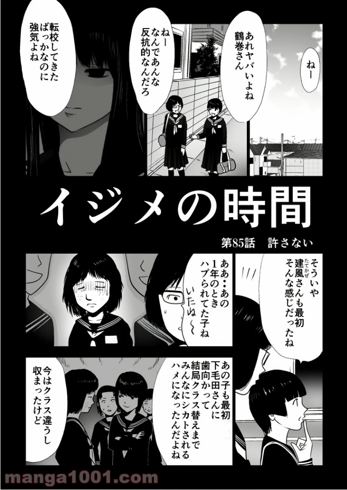 イジメの時間 - 第85話 - Page 1