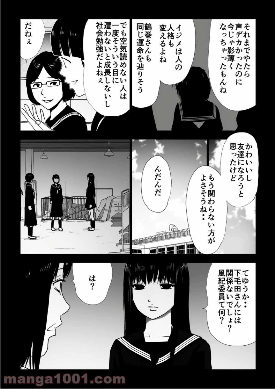 イジメの時間 - 第85話 - Page 2