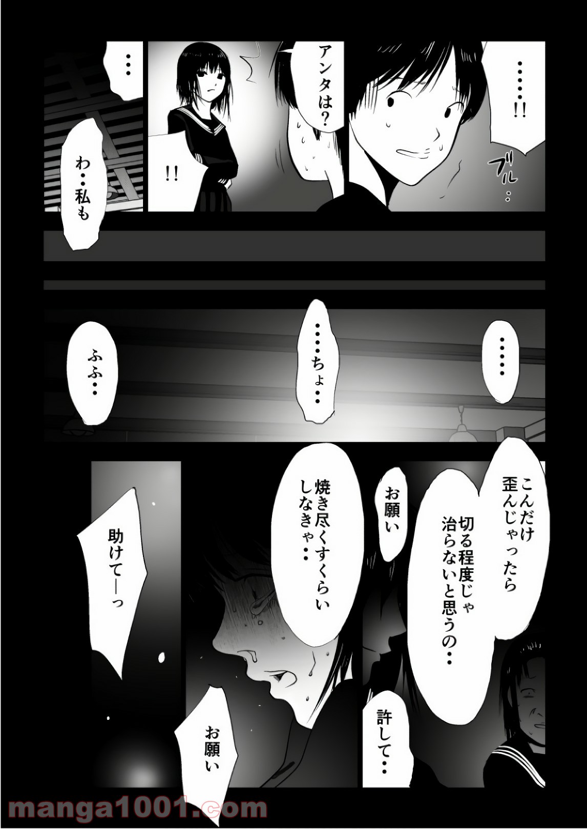 イジメの時間 - 第86話 - Page 11