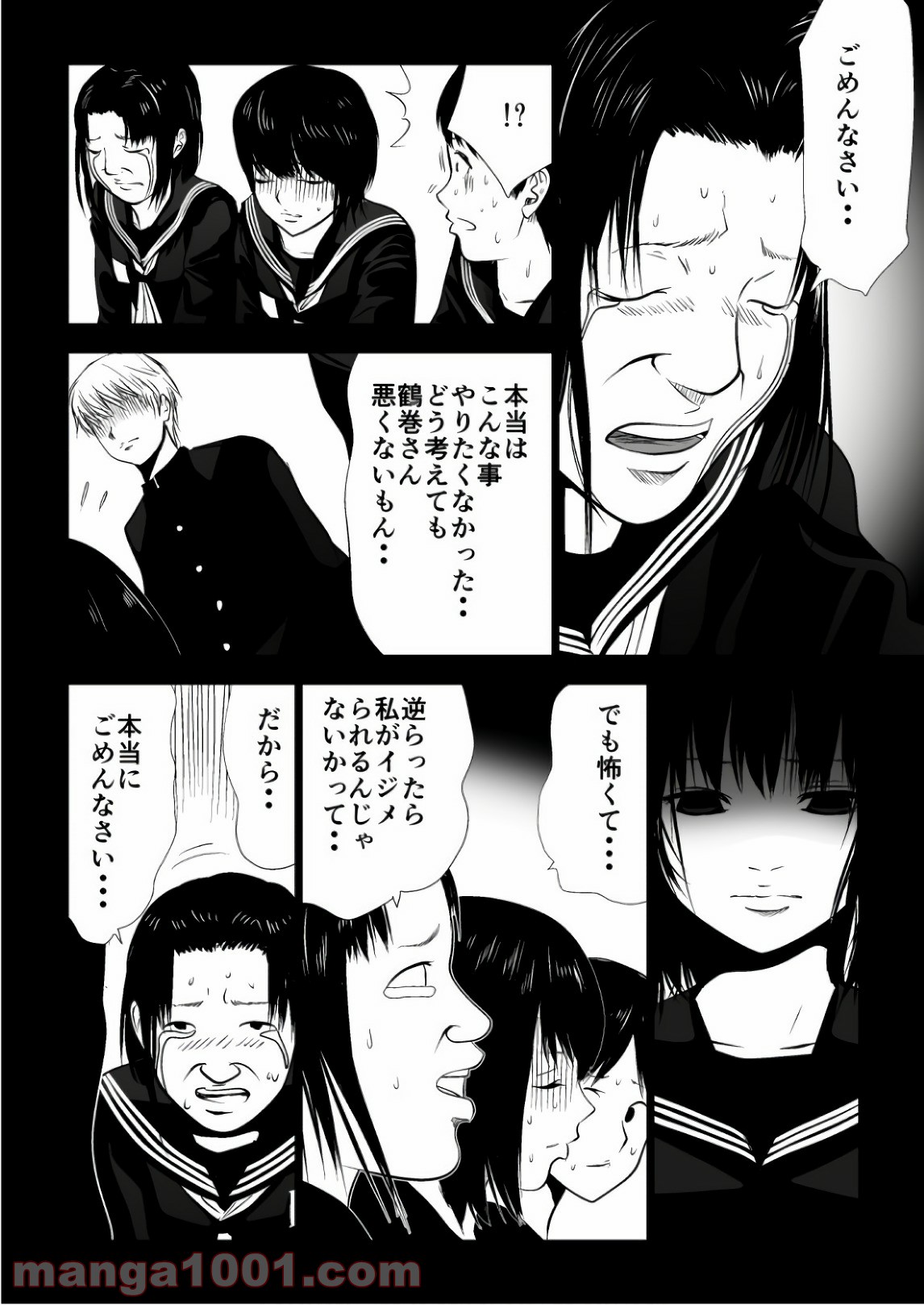 イジメの時間 - 第86話 - Page 10