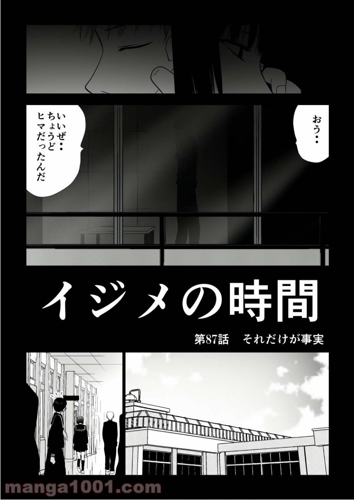 イジメの時間 - 第87話 - Page 1