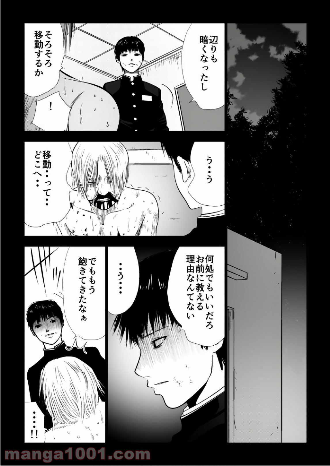 イジメの時間 - 第87話 - Page 11