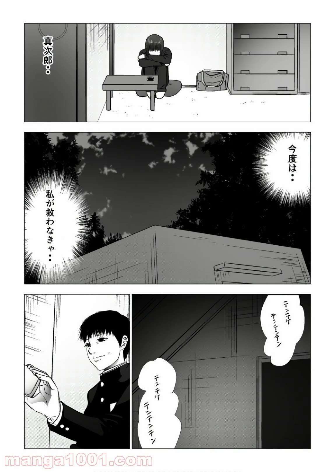 イジメの時間 - 第87話 - Page 13