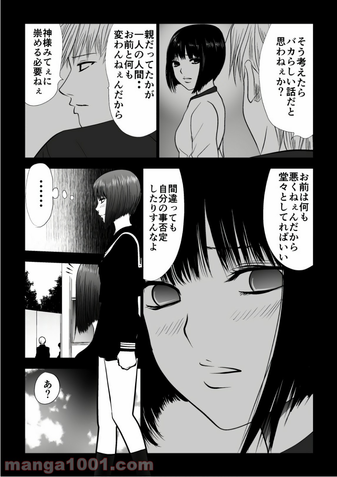 イジメの時間 - 第87話 - Page 5