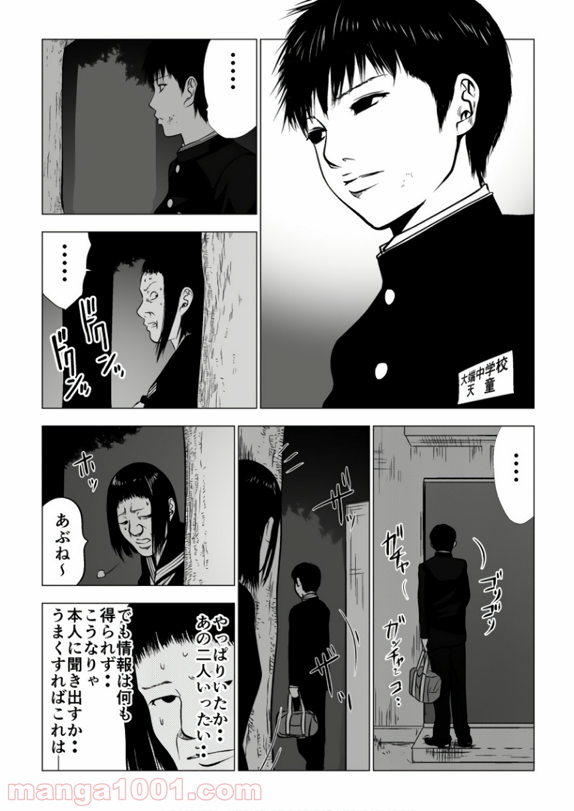 イジメの時間 - 第88話 - Page 2