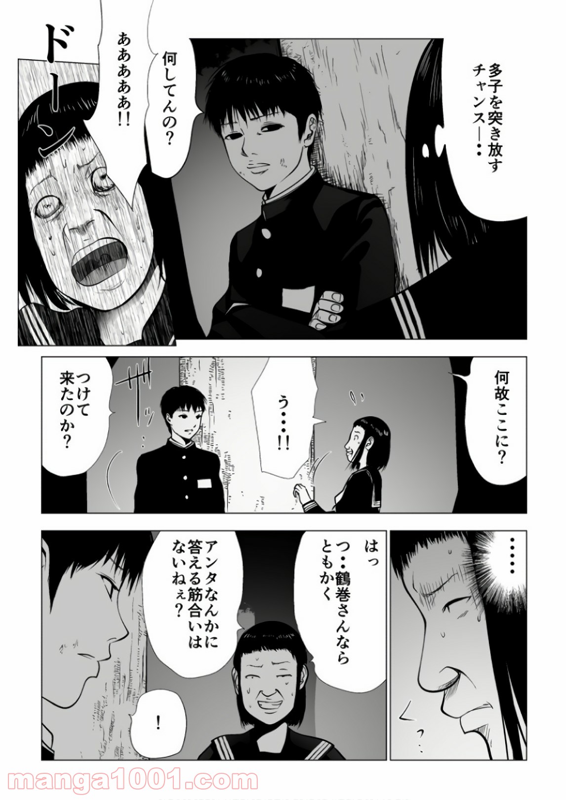 イジメの時間 - 第88話 - Page 3