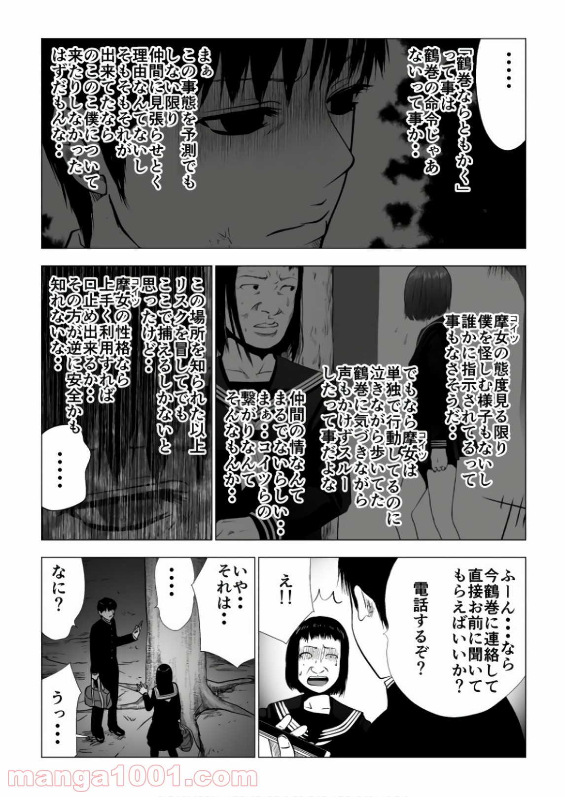 イジメの時間 - 第88話 - Page 4