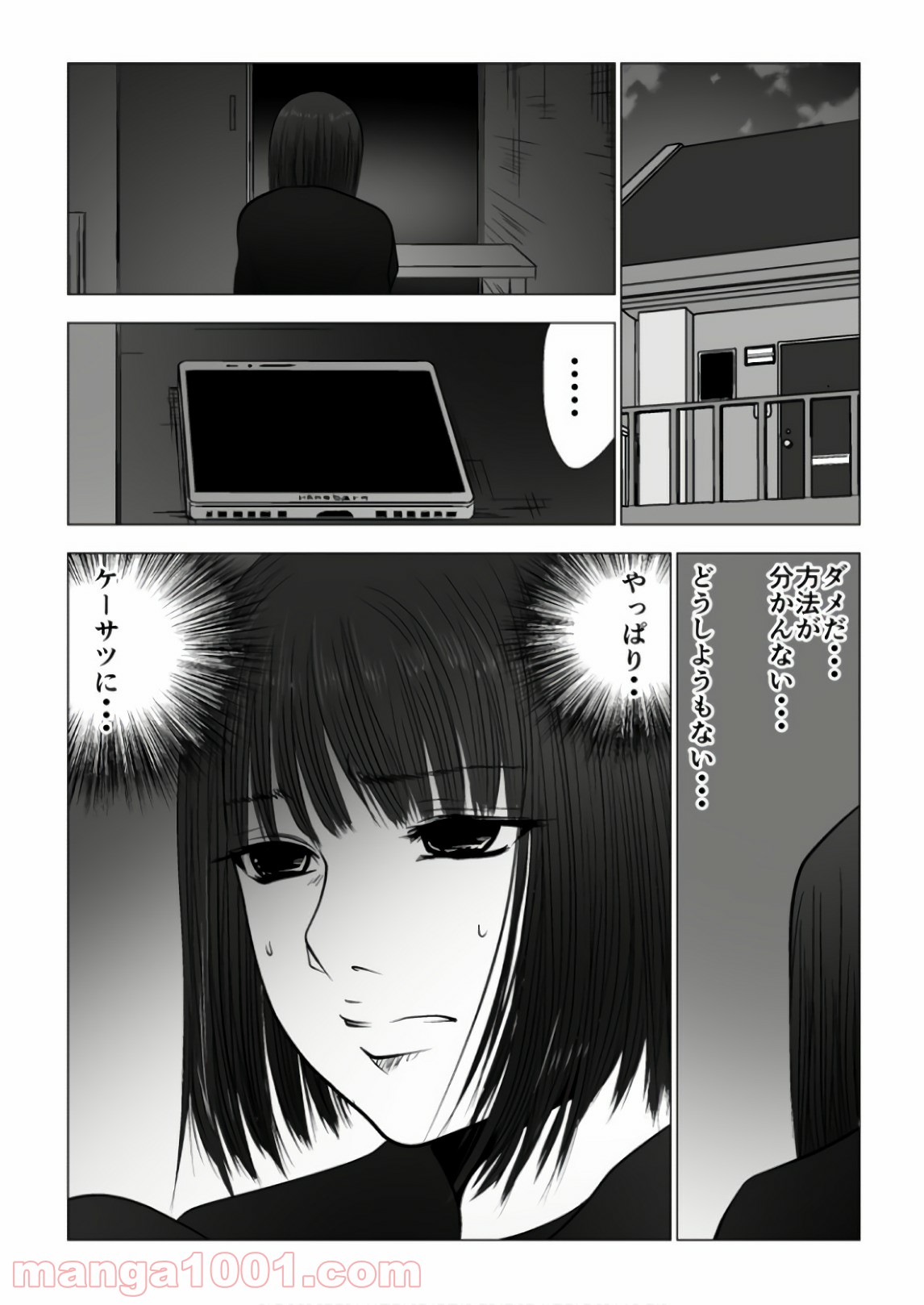 イジメの時間 - 第88話 - Page 10