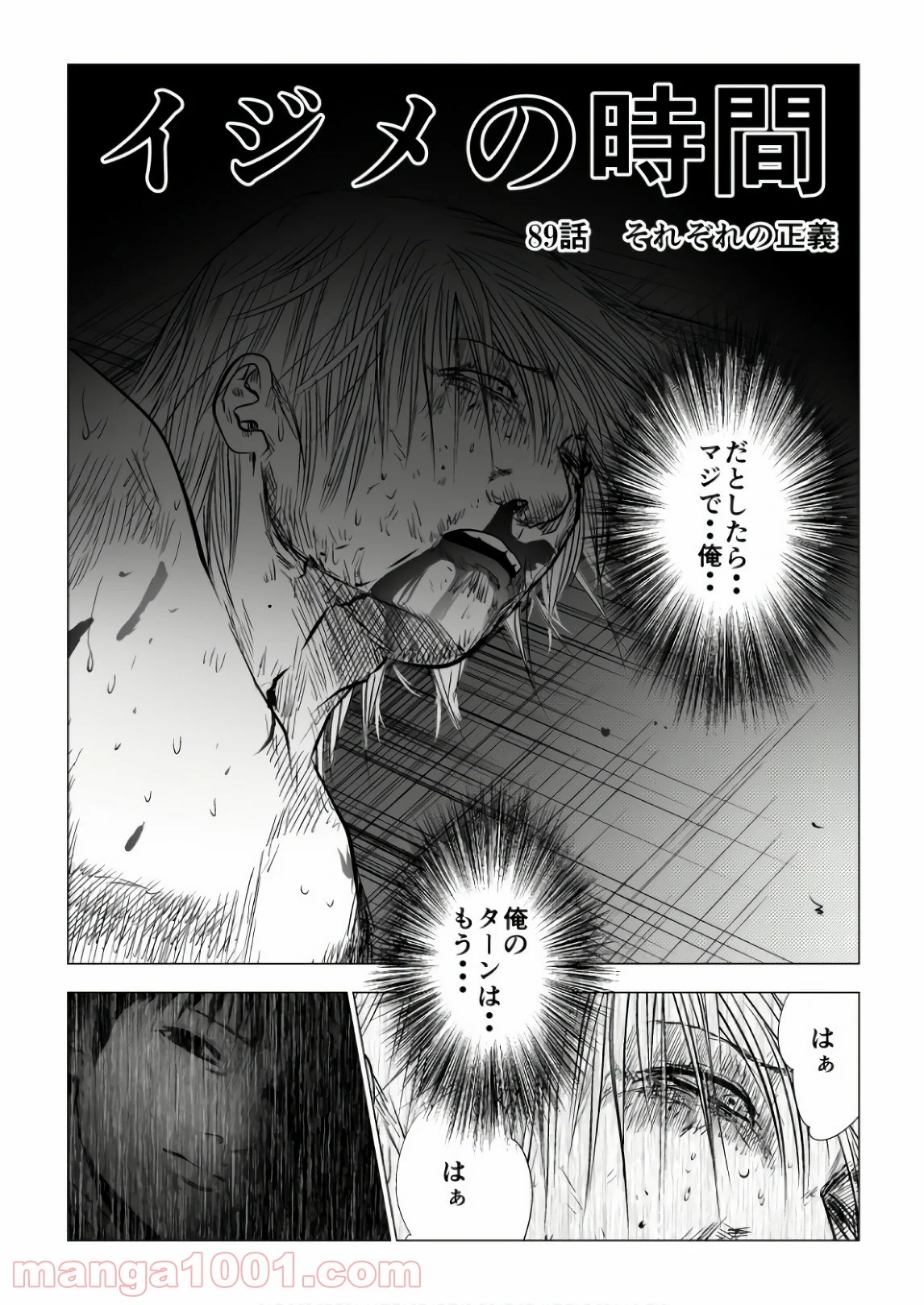 イジメの時間 - 第89話 - Page 2