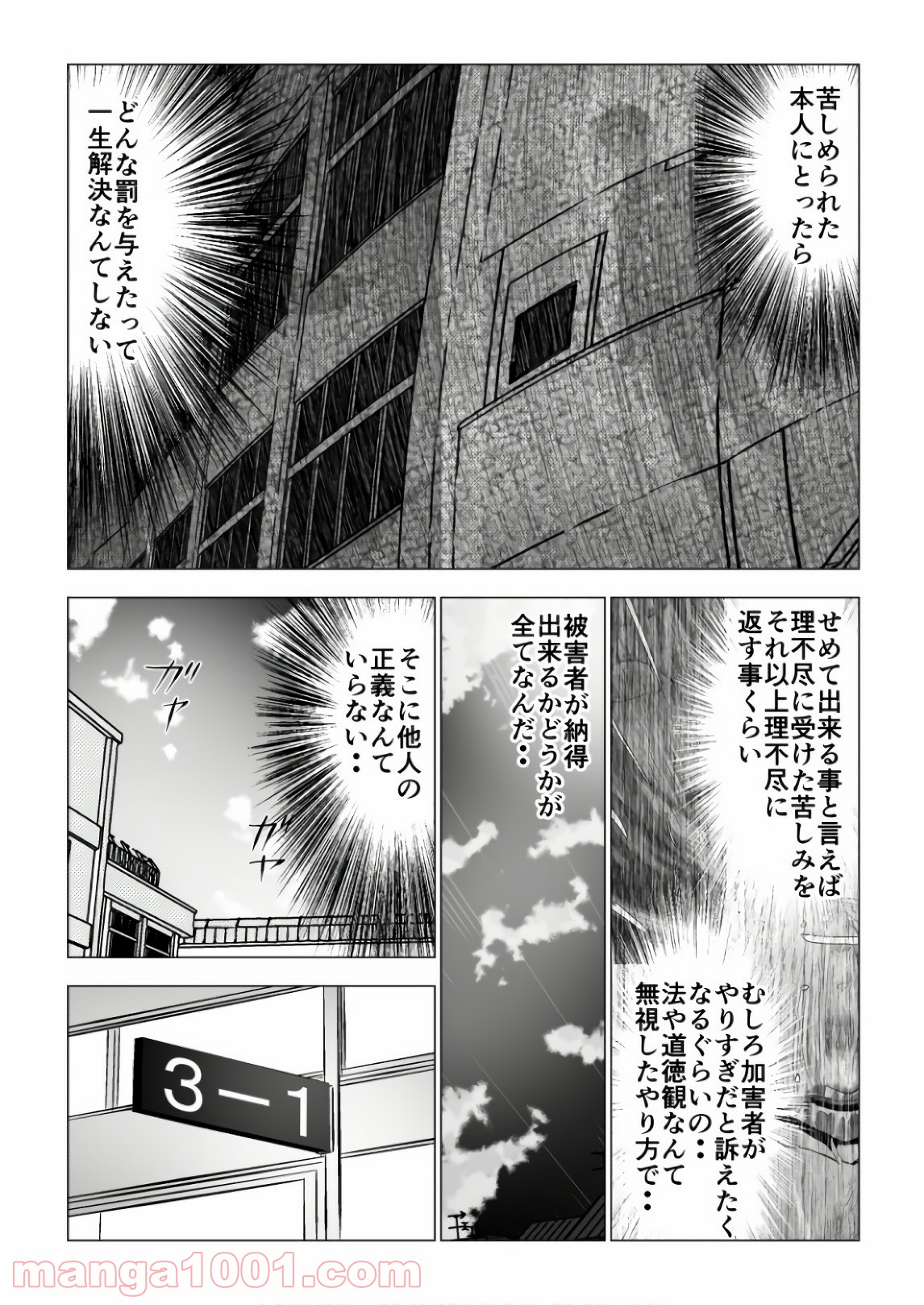 イジメの時間 - 第89話 - Page 12