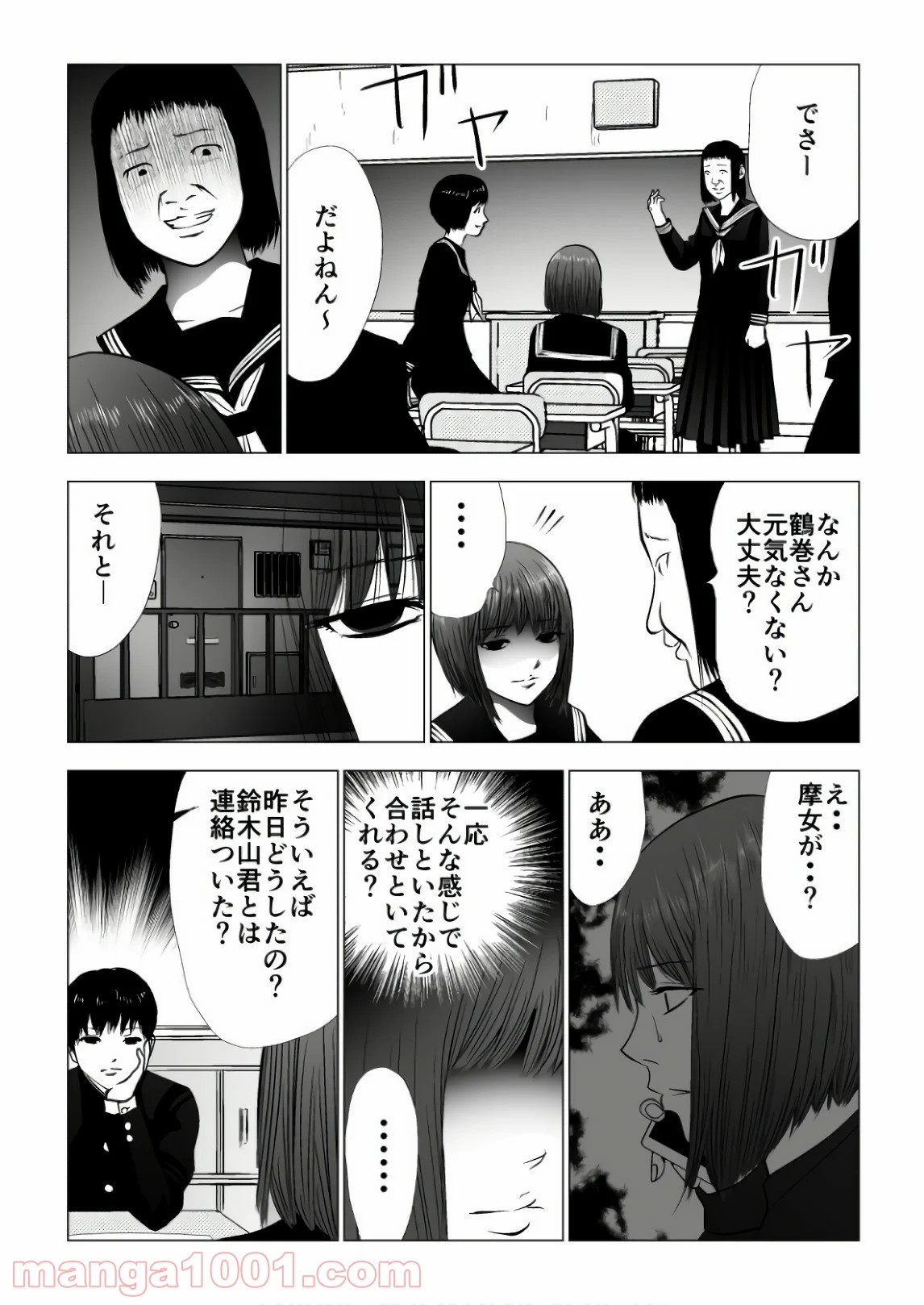 イジメの時間 - 第89話 - Page 13