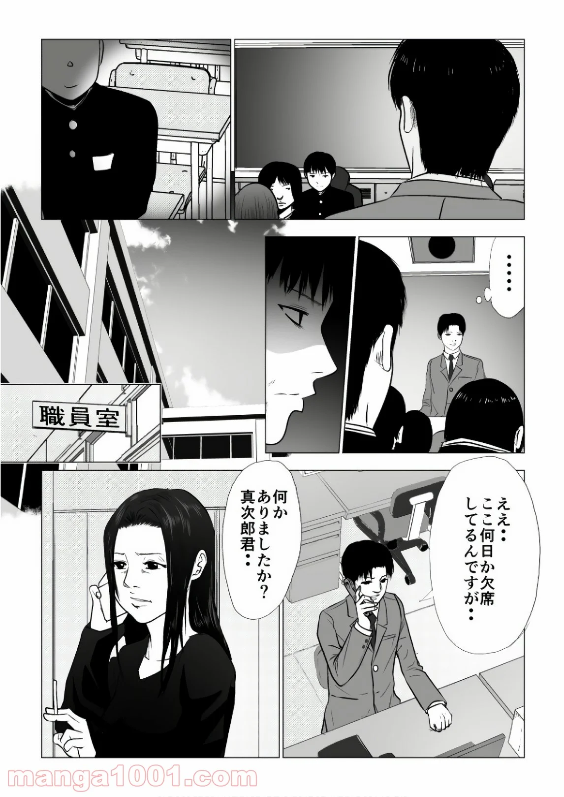 イジメの時間 - 第89話 - Page 15