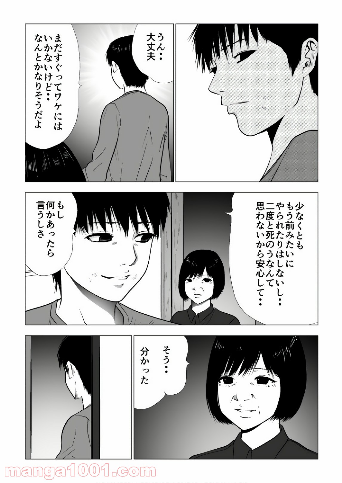 イジメの時間 - 第89話 - Page 7