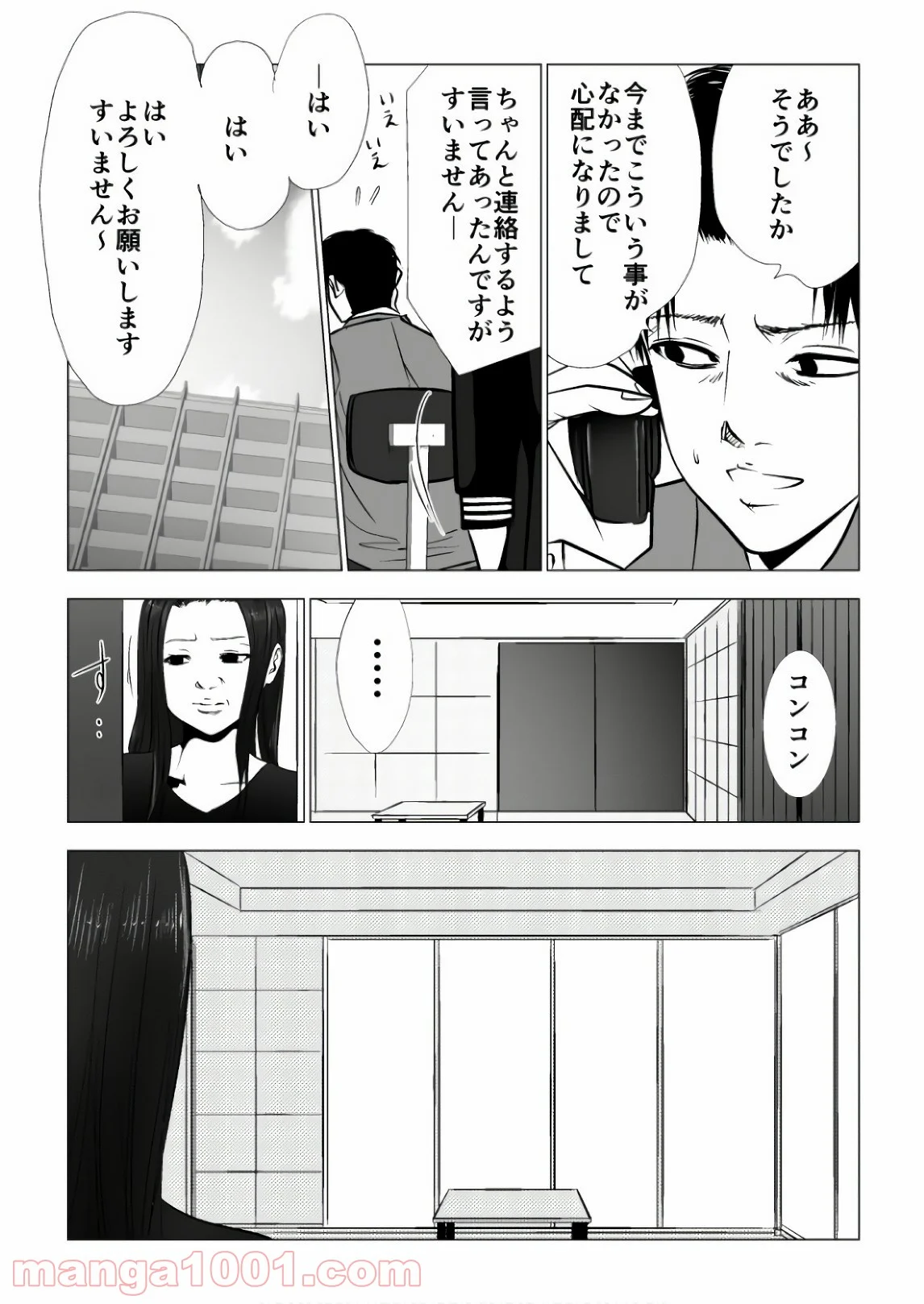 イジメの時間 - 第90話 - Page 2